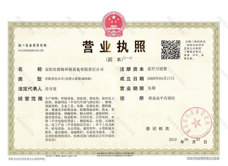 營(yíng)業(yè)執(zhí)照