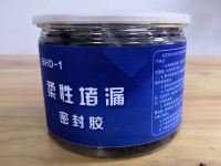 BHD-1碳纖維柔性堵漏密封膠