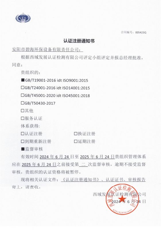 2024年西域生產(chǎn)質(zhì)量認(rèn)可證